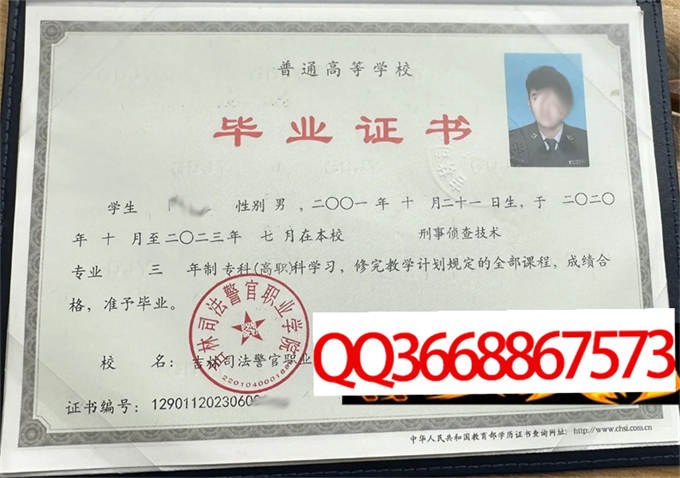 吉林司法警官职业学院2023年毕业证样本