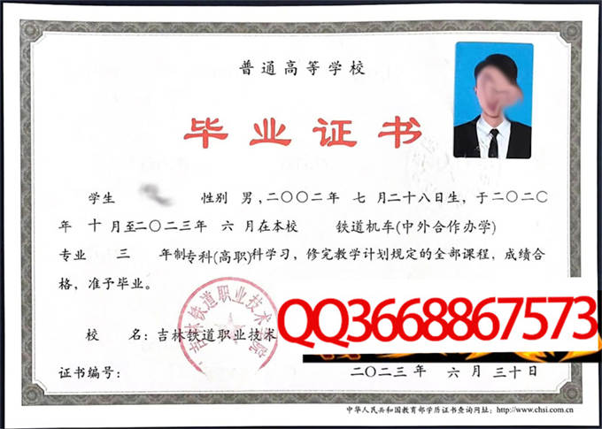 吉林铁道职业技术学院2023年毕业证样本