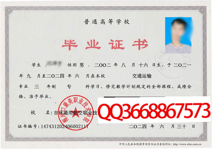 吉林通用航空职业技术学院2024年毕业证样本