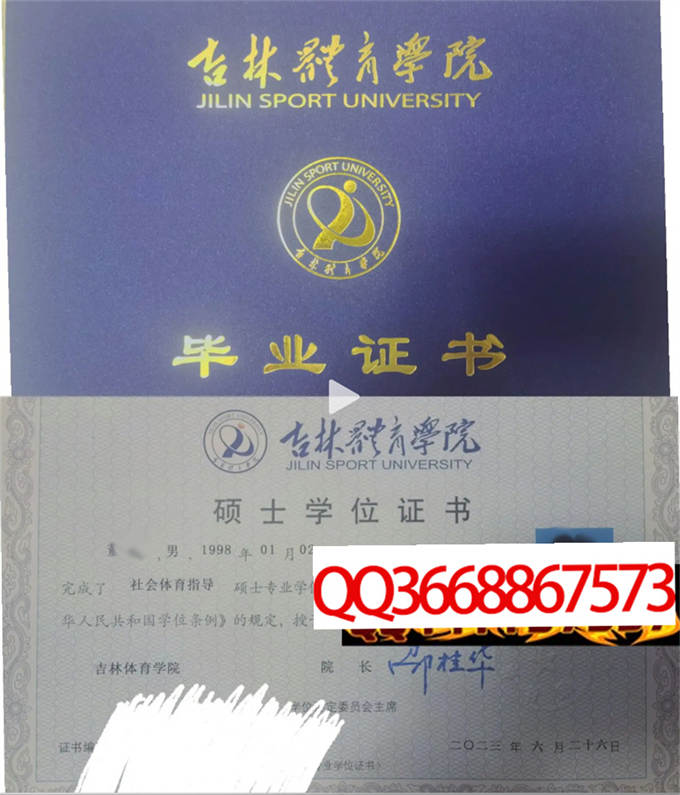 吉林体育学院2023年学位证样本