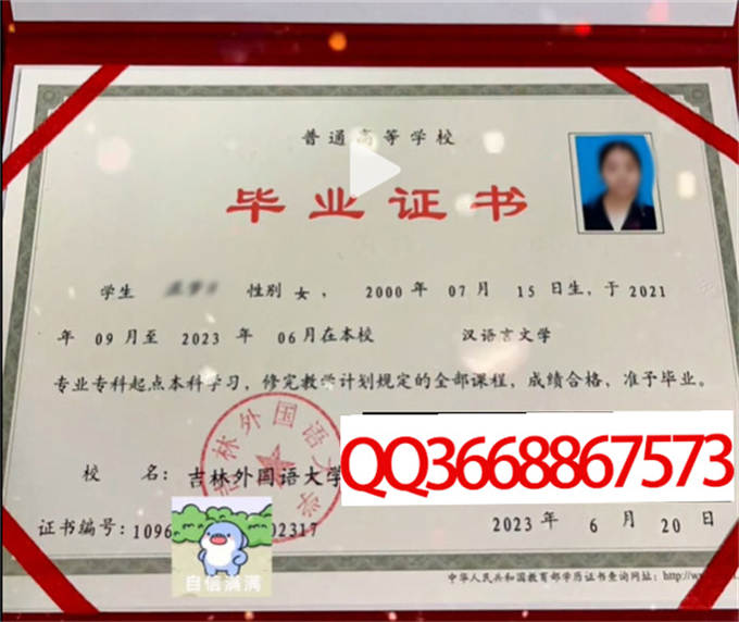 吉林外国语大学2023年毕业证样本