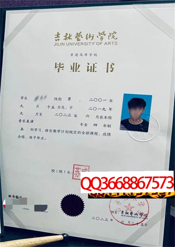吉林艺术学院2023年毕业证样本