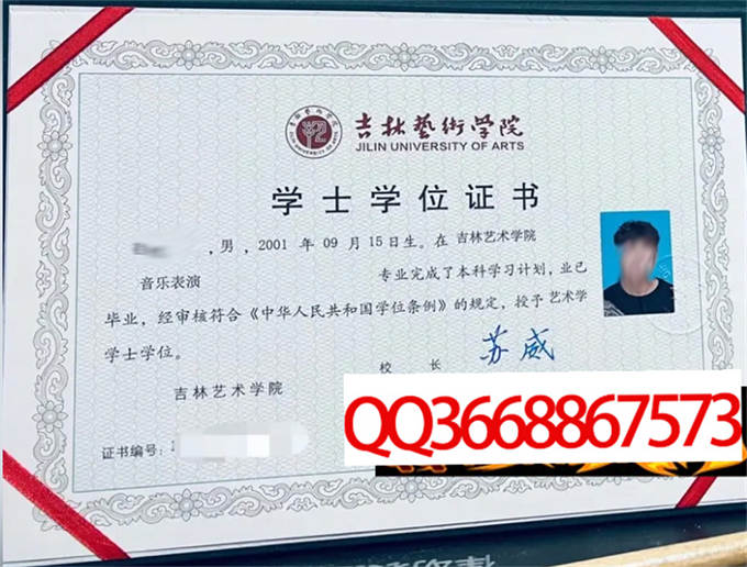 吉林艺术学院2023年学位证样本