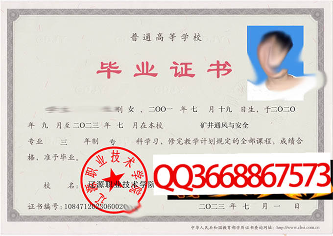 辽源职业技术学院2023年毕业证样本