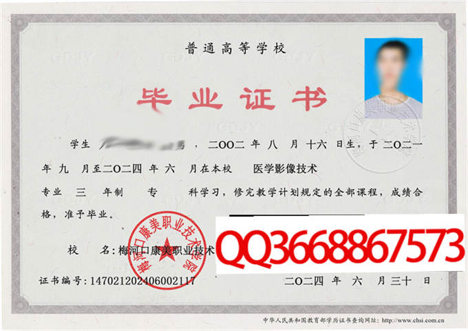 梅河口康美职业技术学院2024年毕业证样本