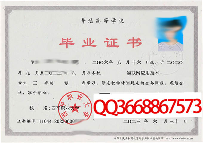 四平职业大学2023年毕业证样本