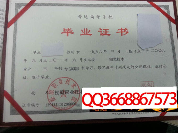 松原职业技术学院2012年毕业证样本
