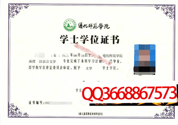 通化师范学院2022年学位证样本