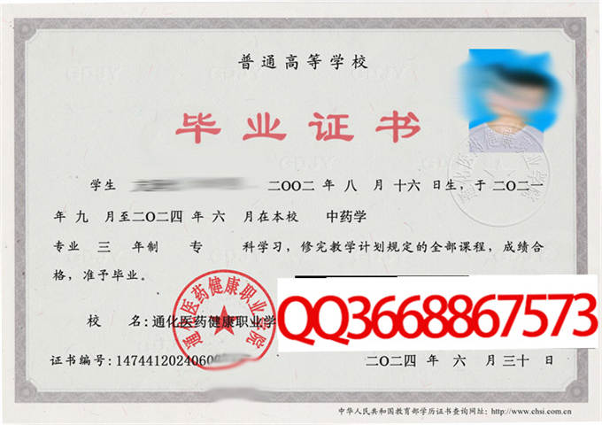 通化医药健康职业学院2024年毕业证样本
