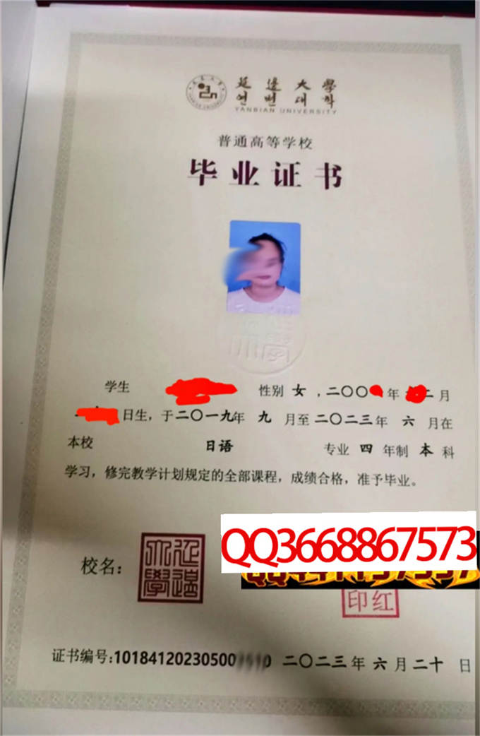 延边大学2023年毕业证样本