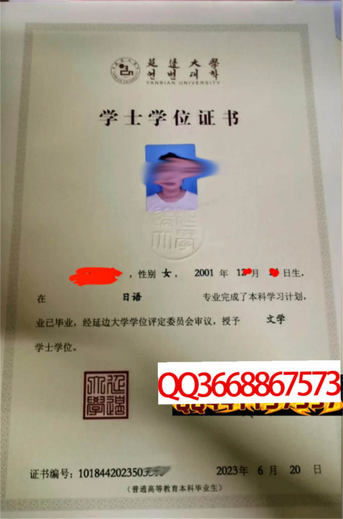 延边大学2023年学位证样本