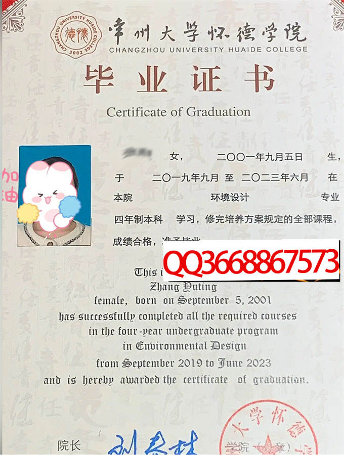 常州大学怀德学院2023年毕业证样本