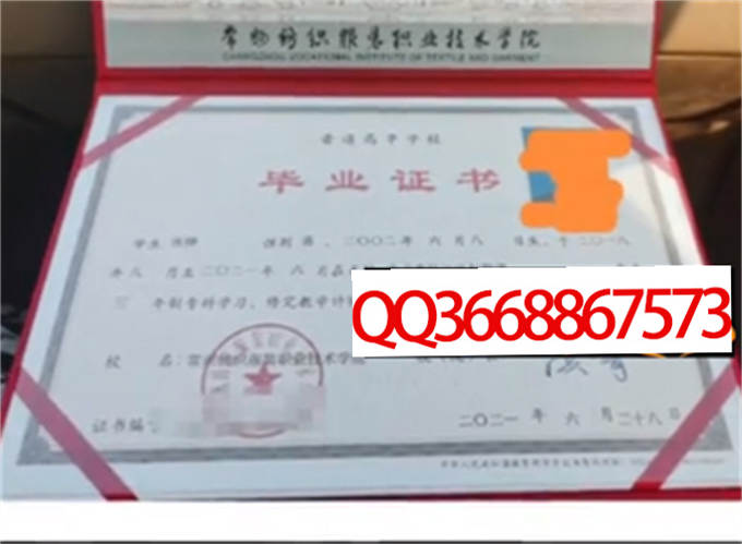 常州纺织服装职业技术学院2021年毕业证样本