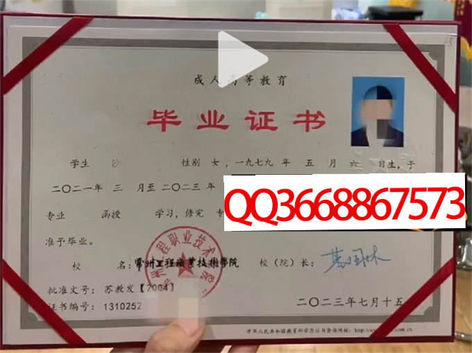 常州工程职业技术学院2023年毕业证样本