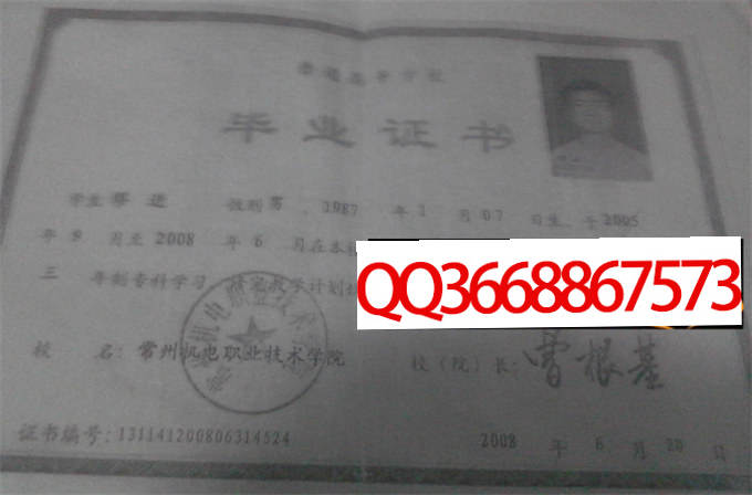 常州机电职业技术学院2008年毕业证样本