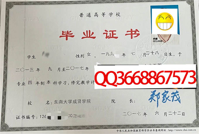 东南大学成贤学院2017年毕业证样本