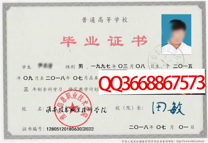 淮安信息职业技术学院2018年毕业证样本