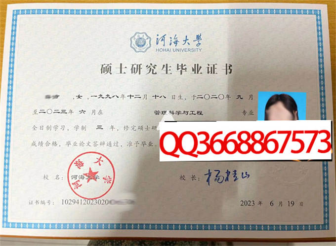 河海大学2023年毕业证样本