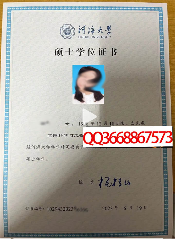 河海大学2023年学位证样本