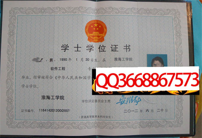 淮海工学院2012年学位证样本