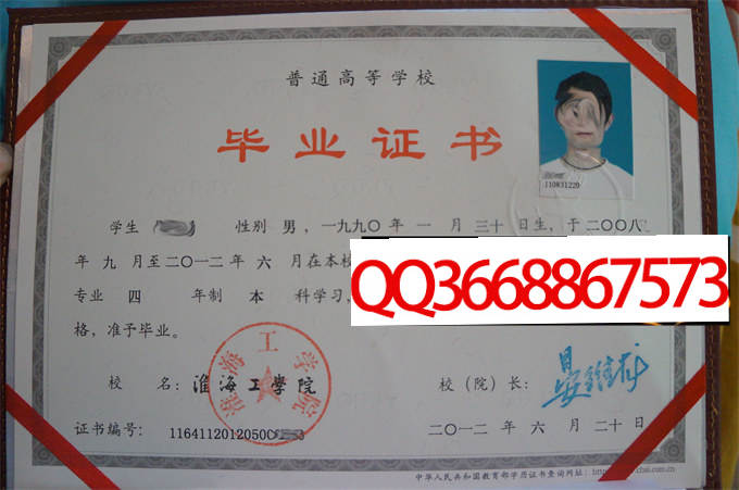 淮海工学院2012年毕业证样本