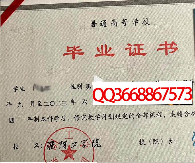 淮阴工学院2023年毕业证样本