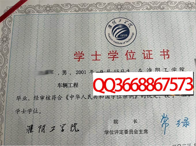 淮阴工学院2023年学位证样本