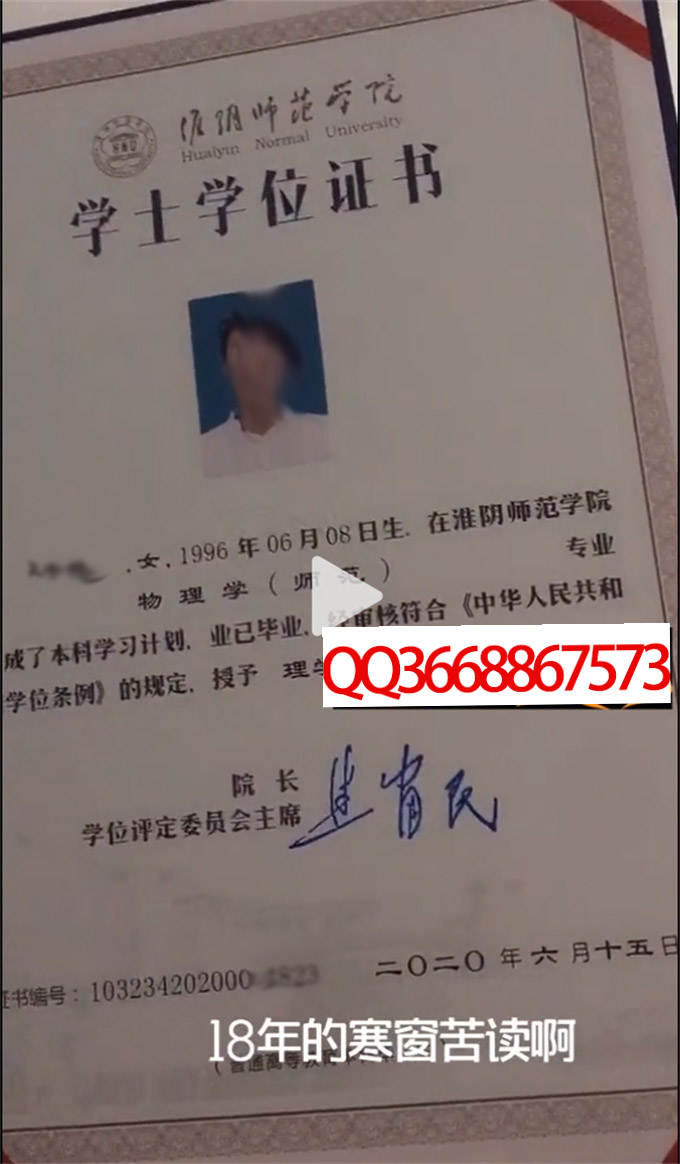 淮阴师范学院2020年学位证样本