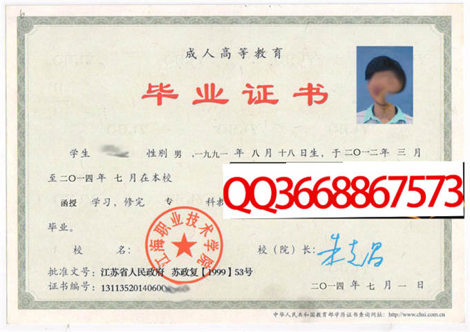 江海职业技术学院2014年毕业证样本