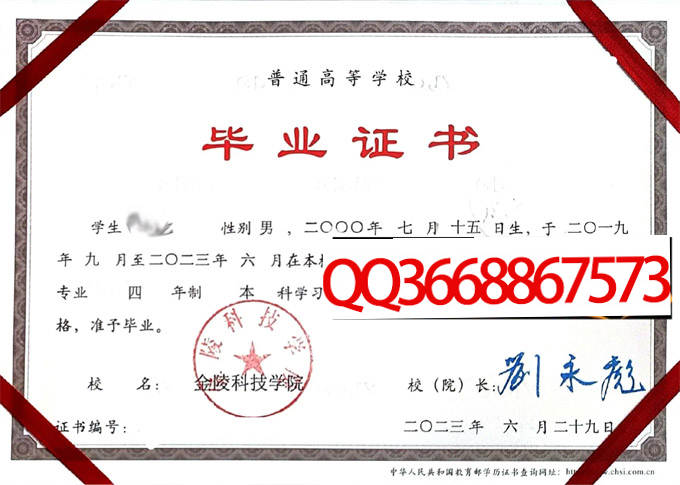 金陵科技学院2023年毕业证样本