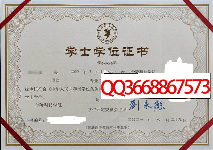 金陵科技学院2023年学位证样本