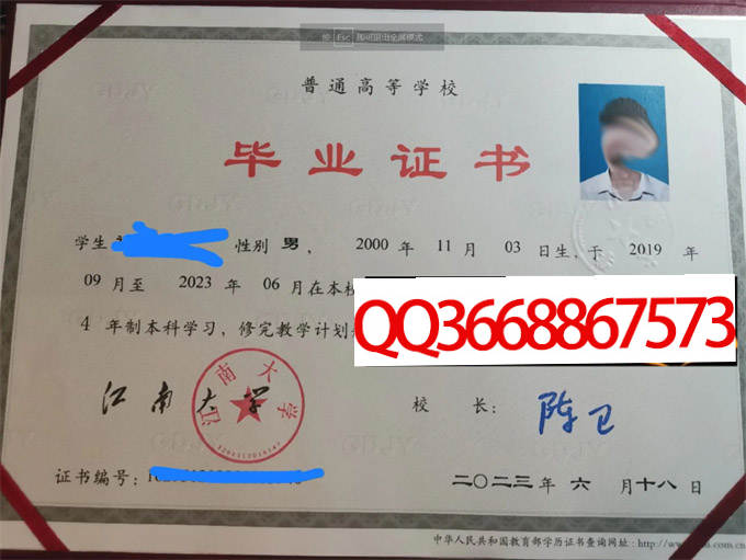 江南大学2023年毕业证样本