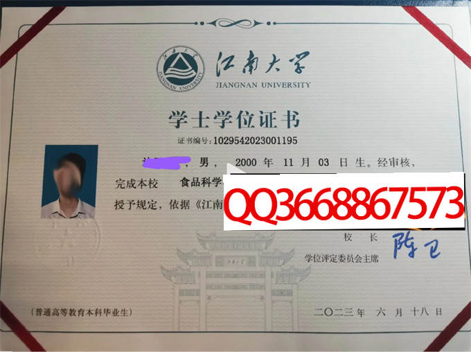 江南大学2023年学位证样本