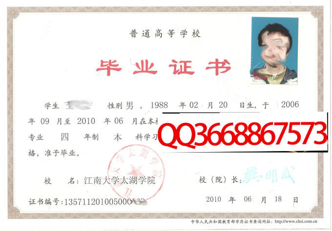江南大学太湖学院2010年毕业证样本
