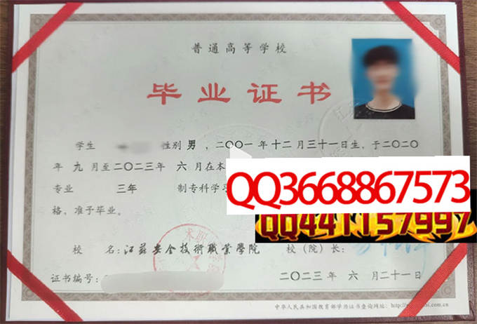 江苏安全技术职业学院2023年毕业证样本