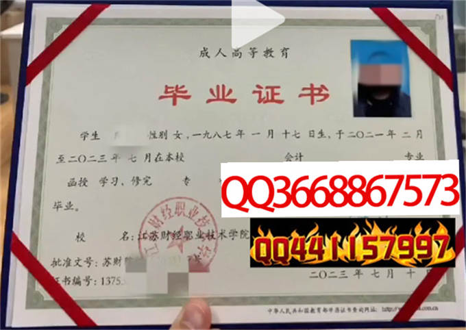 江苏财经职业技术学院2023年毕业证样本
