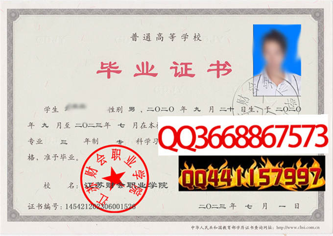 江苏财会职业学院2023年毕业证样本