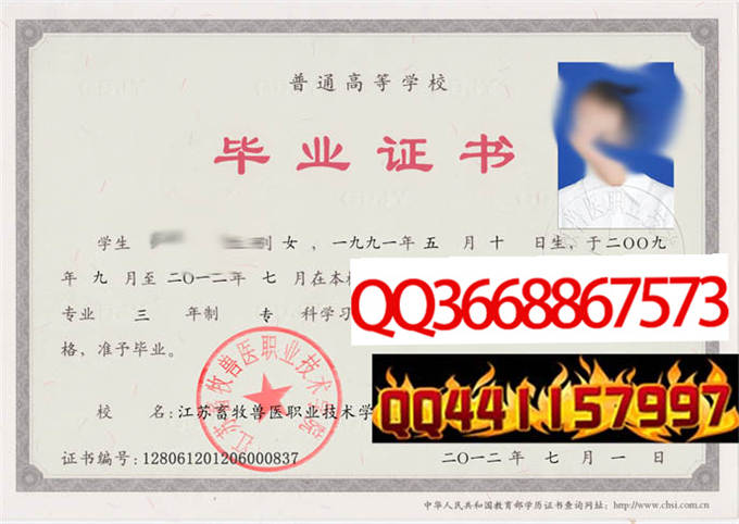 江苏畜牧兽医职业技术学院2012年毕业证样本