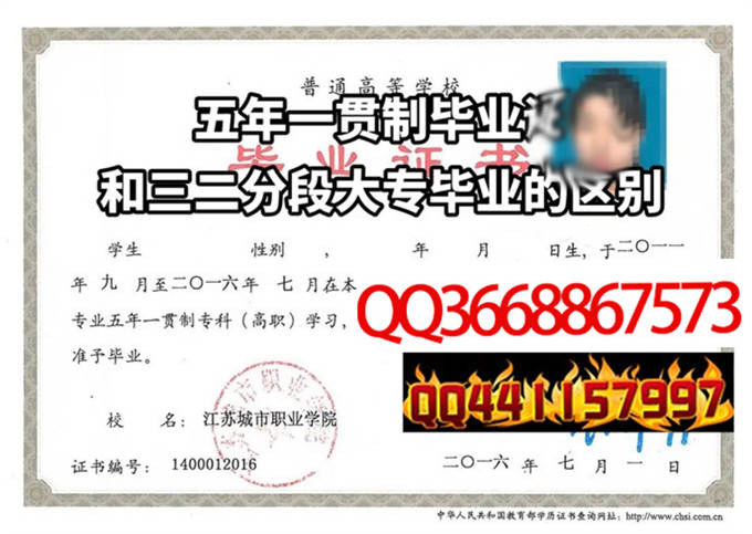 江苏城市职业学院2016年毕业证样本