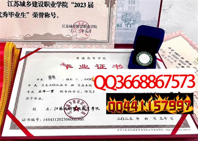 江苏城乡建设职业学院2023年毕业证样本