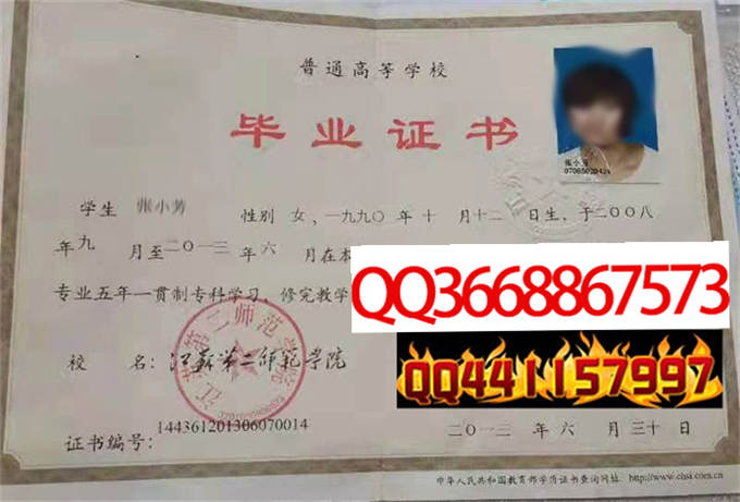 江苏第二师范学院2013年毕业证样本