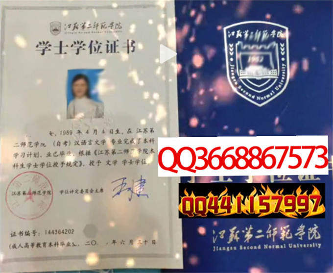 江苏第二师范学院2019年学位证样本
