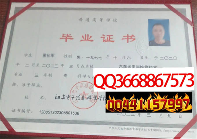 江苏电子信息职业学院2023年毕业证样本