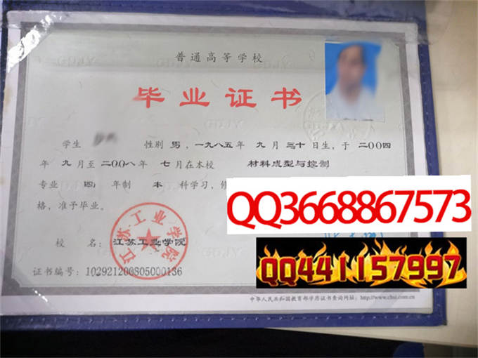 江苏工业学院2008年毕业证样本