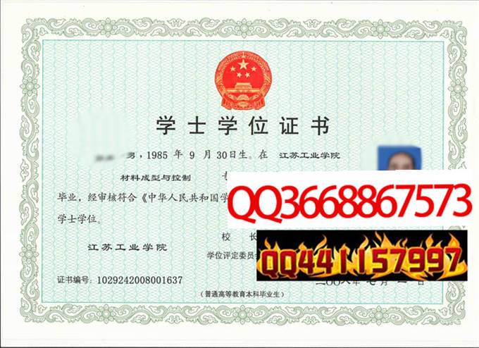 江苏工业学院2008年学位证样本