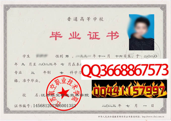 江苏航空职业技术学院2023年毕业证样本