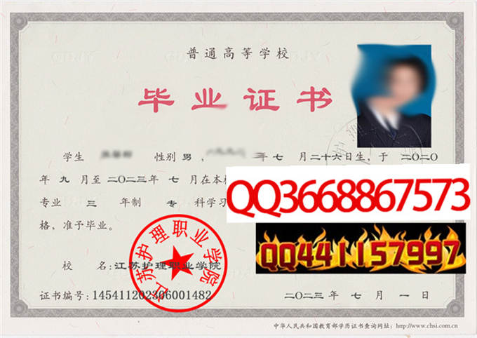 江苏护理职业学院2023年毕业证样本