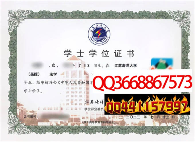 江苏海洋大学2023年学位证样本