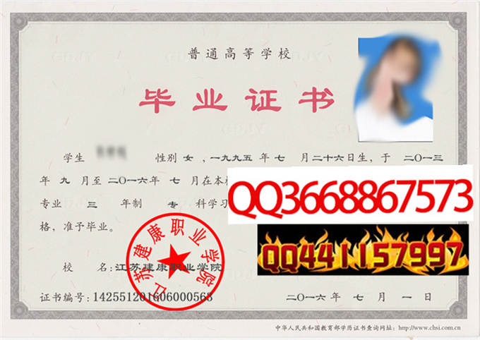 江苏建康职业学院2016年毕业证样本