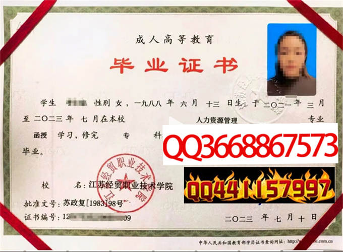 江苏经贸职业技术学院2023年毕业证样本